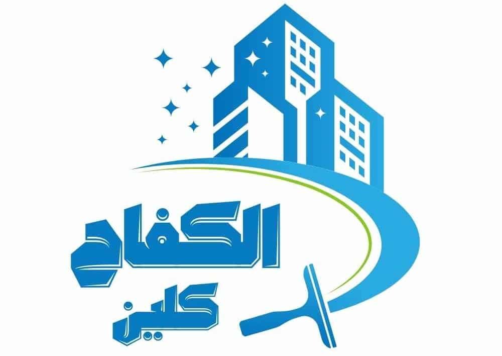 الكفاح كلين