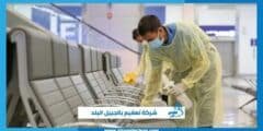 شركة تعقيم بالجبيل البلد
