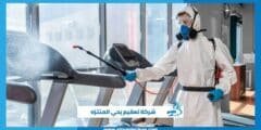 شركة تعقيم بحي المنتزه