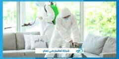 شركة تعقيم بحي نساج