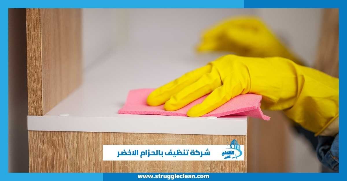 شركة تنظيف بالحزام الاخضر