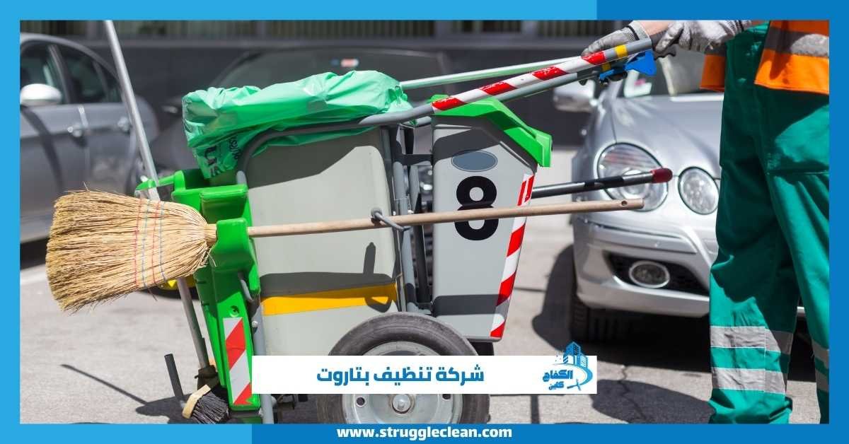 شركة تنظيف بتاروت