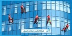 شركة تنظيف واجهات بالجبيل