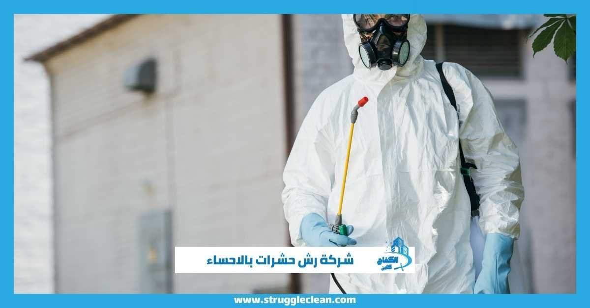 رش حشرات الاحساء