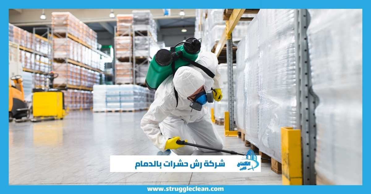 رش حشرات بالدمام