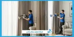شركة تنظيف ستائر بالخبر خدمة مضمونة تناسب جميع الأنواع