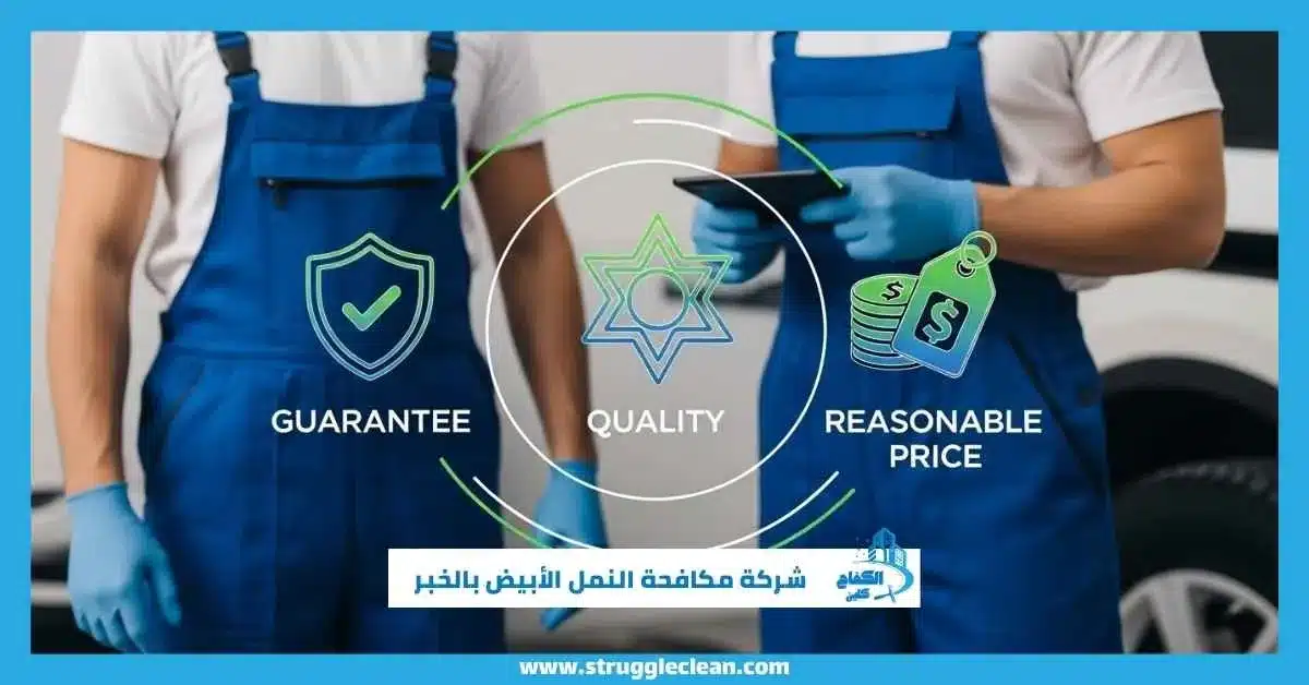 شركة مكافحة النمل الأبيض بالخبر