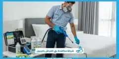 شركة مكافحة بق الفراش بالجبيل | خصم خاص لفترة محدودة