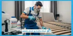 شركة مكافحة بق الفراش بالقطيف بأحدث طرق المكافحة