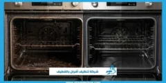 شركة تنظيف أفران بالقطيف بأحدث أجهزة البخار