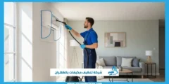 شركة تنظيف مكيفات بالظهران خصم 30% وضمان جودة