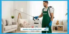شركة مكافحة حشرات بالقطيف خدمة سريعة ونتائج مضمونة