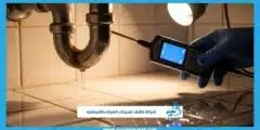 شركة كشف تسربات المياه بالفيصليه | اتصل الان 0530571003
