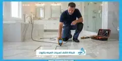 أفضل شركة كشف تسربات المياه بتاروت بدون تكسير