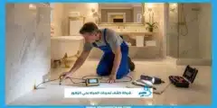 شركة كشف تسربات المياه بحي الزهور | اتصل الان 0530571003