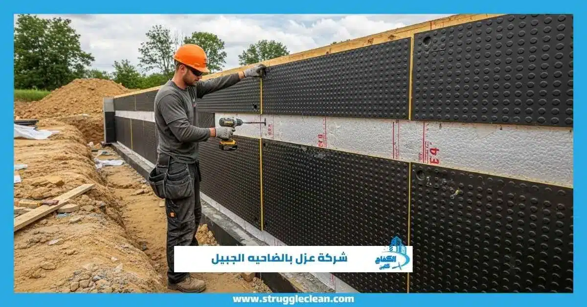 شركة عزل بالضاحيه الجبيل