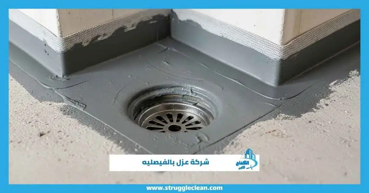 شركة عزل بالفيصليه