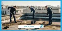 شركة عزل بحي القصور خصم 25% أفضل خدمات العزل